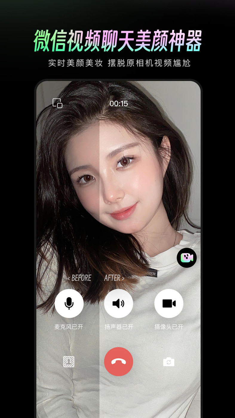 美顏通APP最新版截圖4