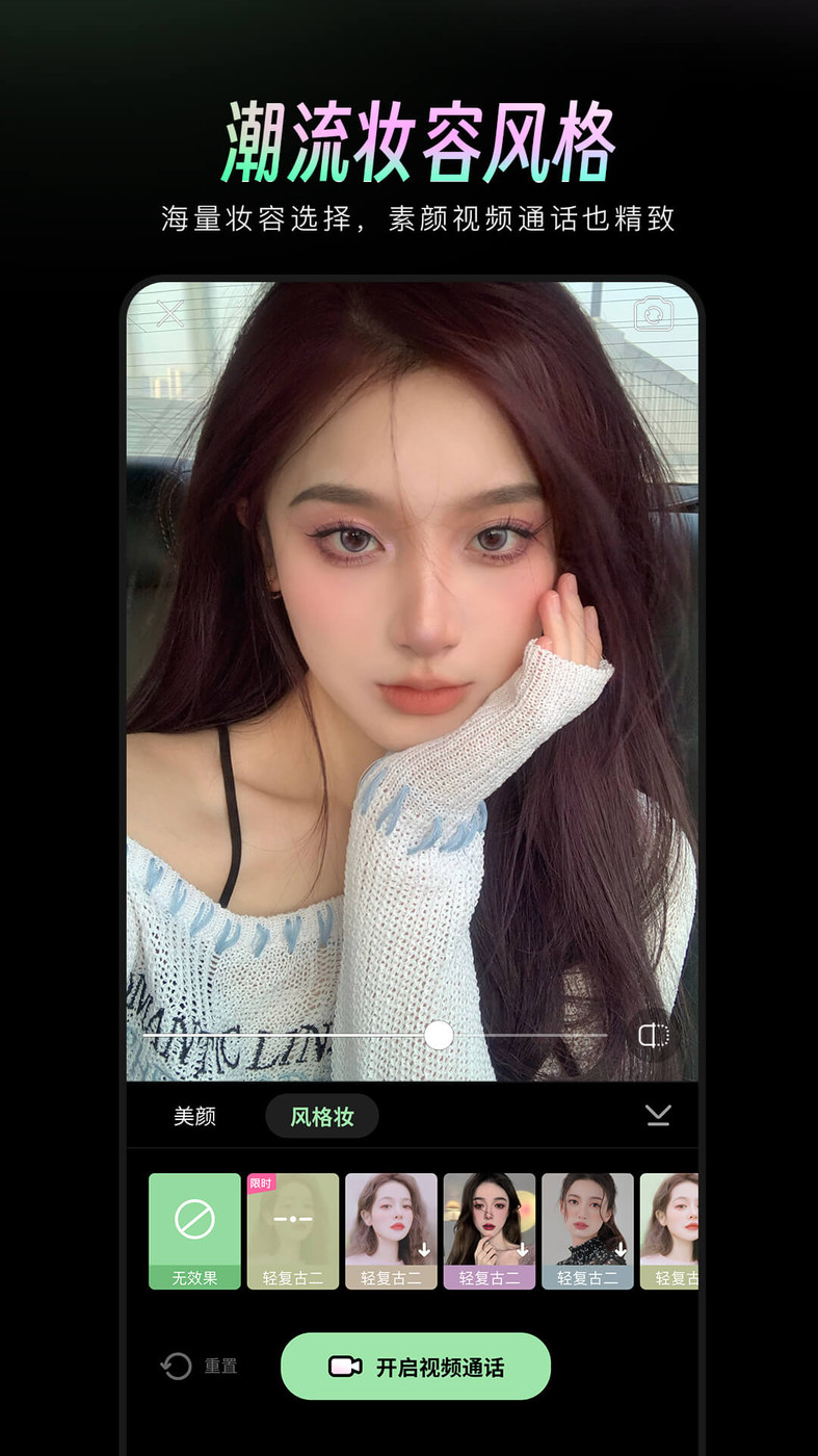 美顏通APP最新版截圖1