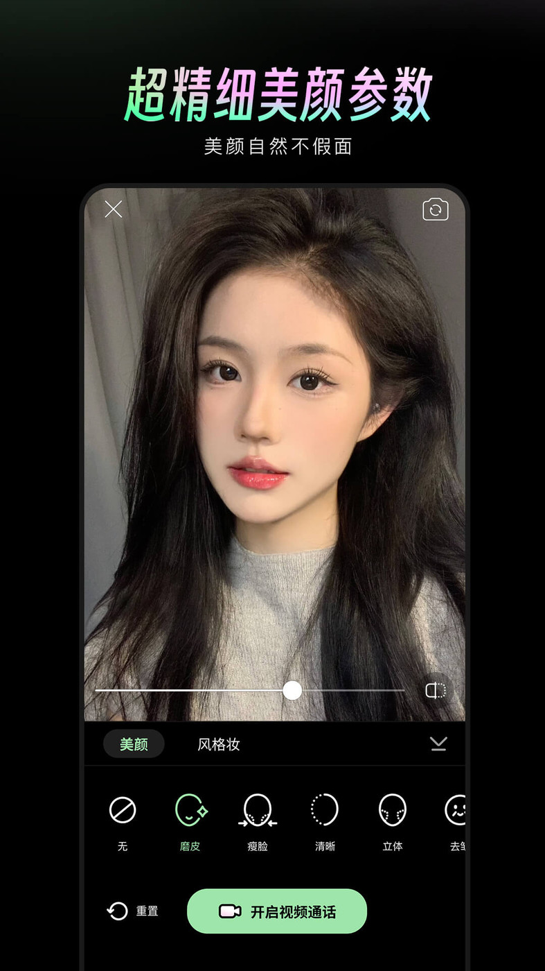美顏通APP最新版截圖3