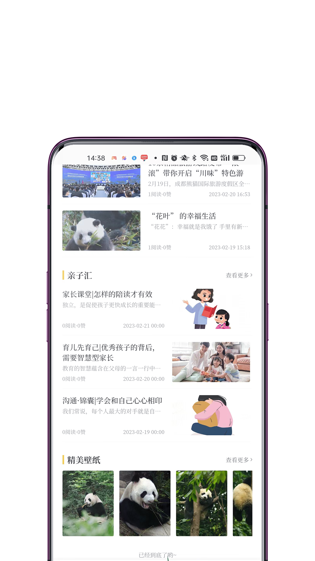看熊貓電子雜志APP版截圖3