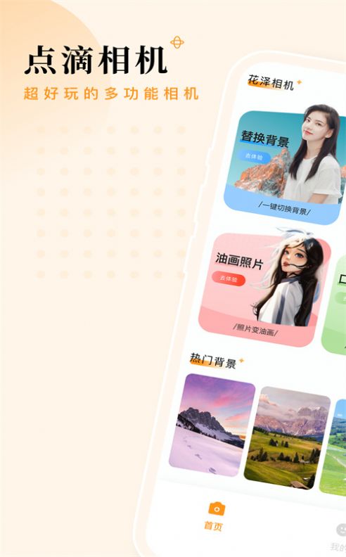 點滴相機APP版截圖2