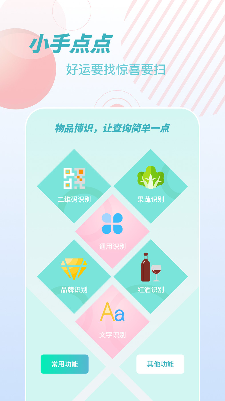 物品識別師APP最新版（拍照識物）截圖4