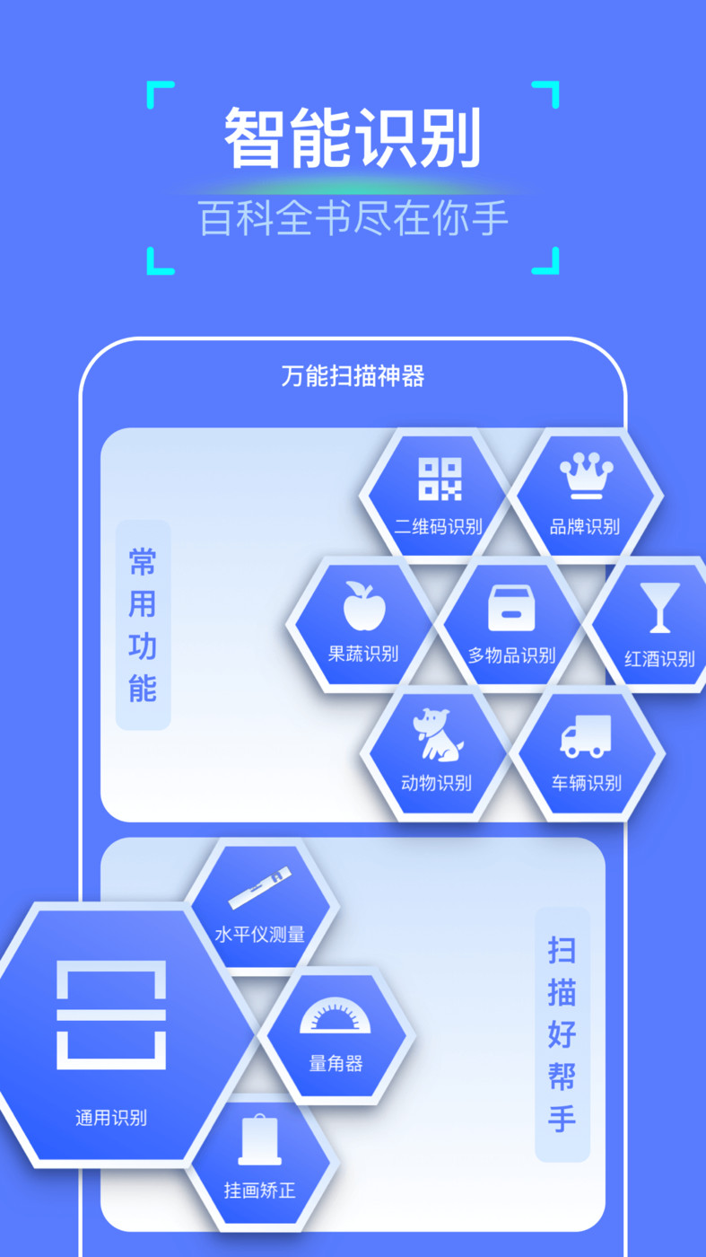 萬能掃描神器識物APP安卓版截圖3