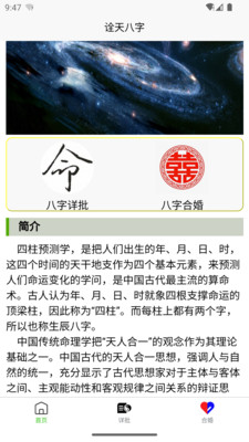 詮天八字算命 免費(fèi)下載APP截圖2