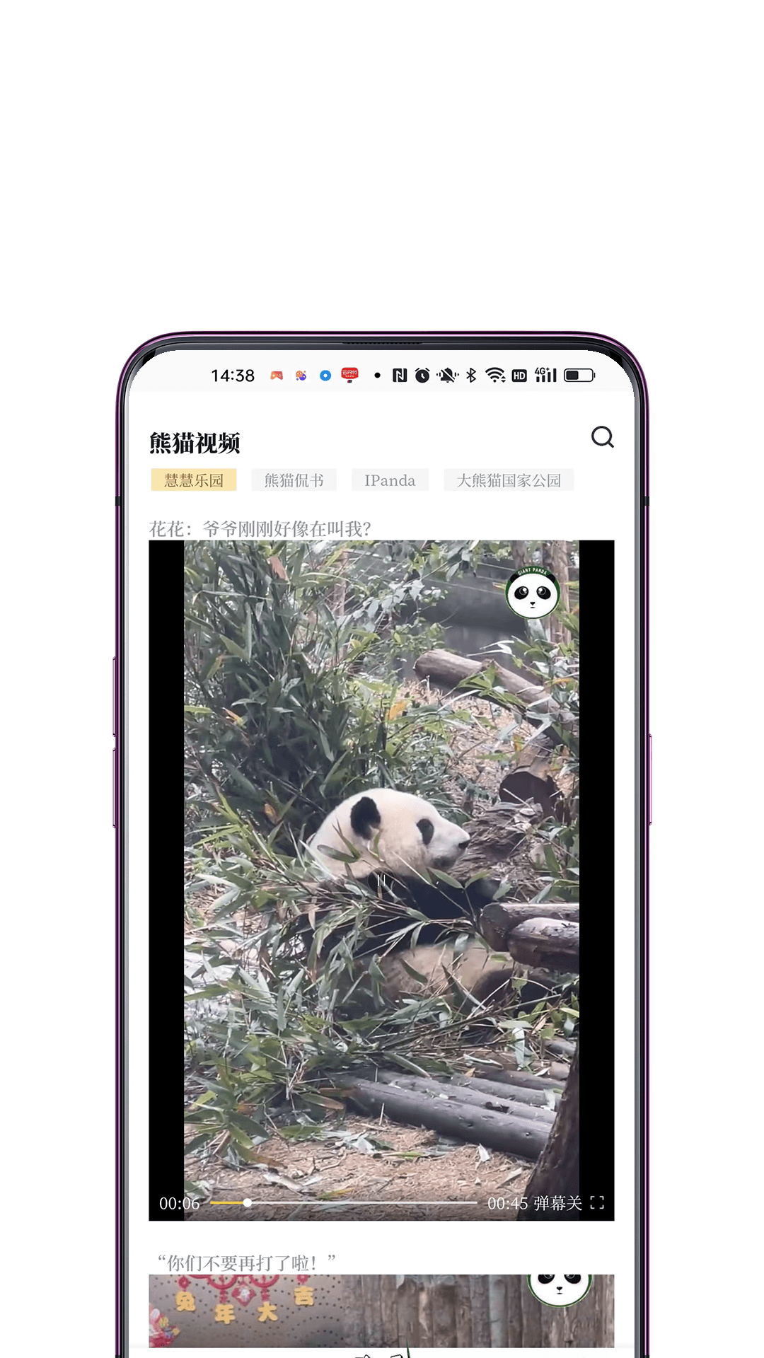 看熊貓電子雜志APP版截圖1