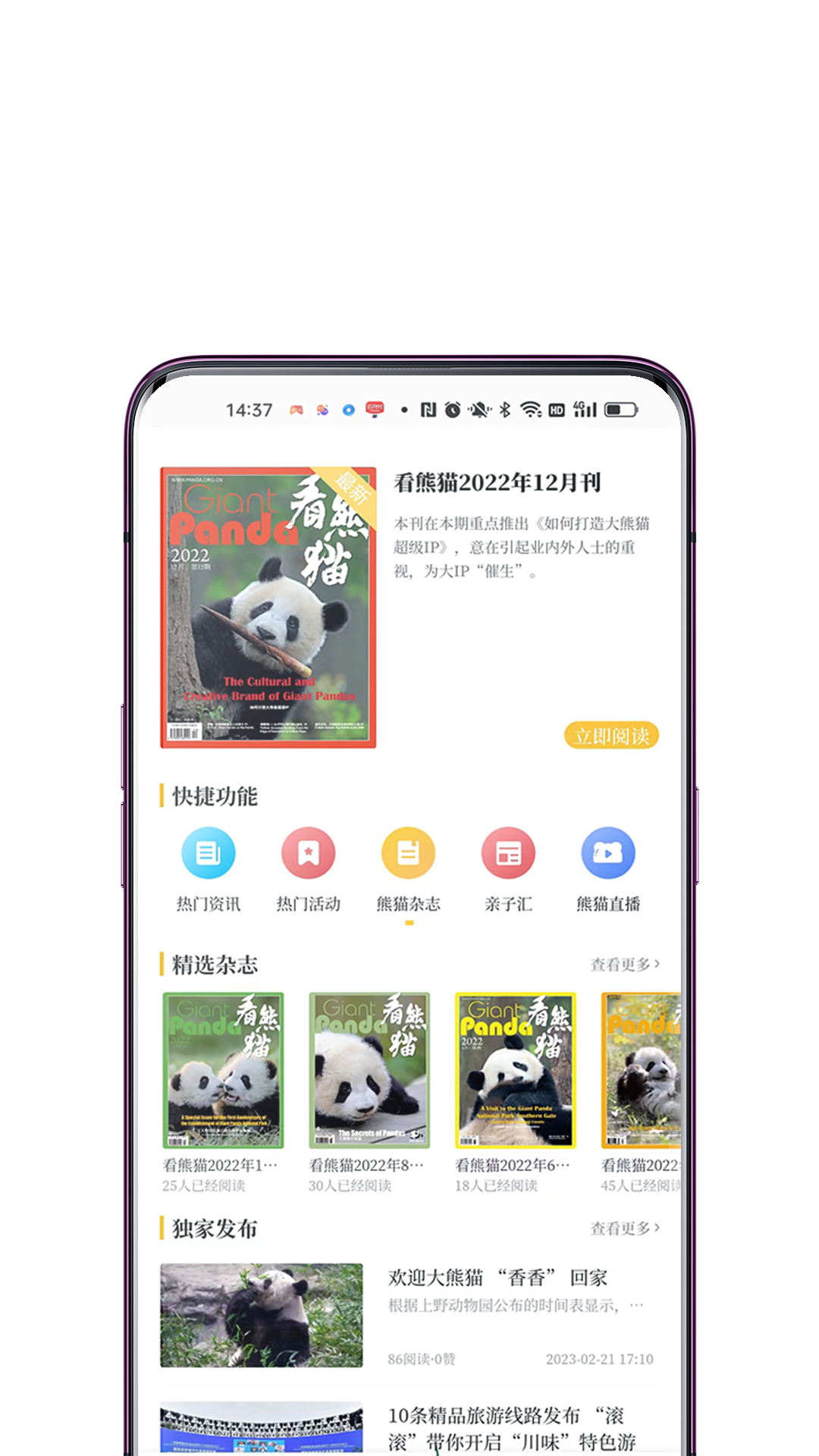 看熊貓電子雜志APP版截圖4