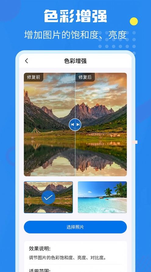 相冊修復(fù)翻新app版截圖1