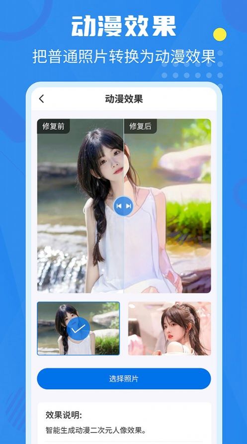 相冊修復(fù)翻新app版截圖2