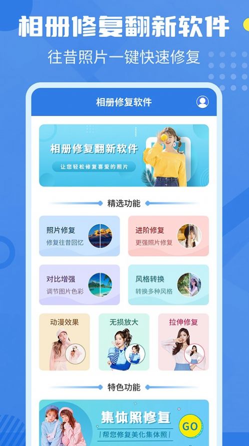 相冊修復(fù)翻新app版截圖3