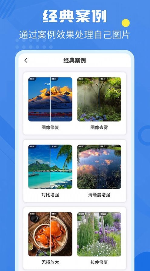 相冊修復(fù)翻新app版截圖4