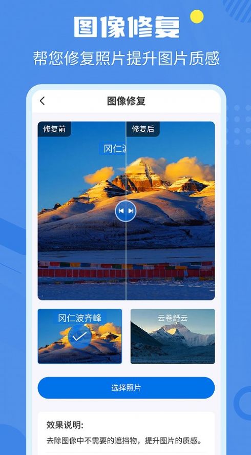 相冊修復(fù)翻新app版截圖5