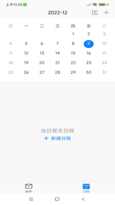 安全郵箱APP版截圖4