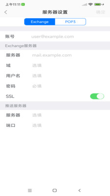 安全郵箱APP版截圖2