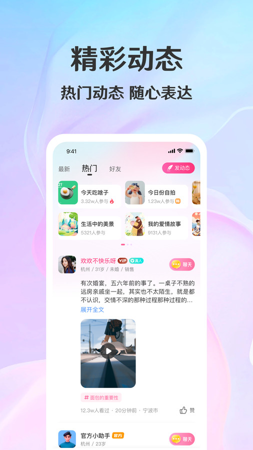 拾覓交友APP安卓版截圖2