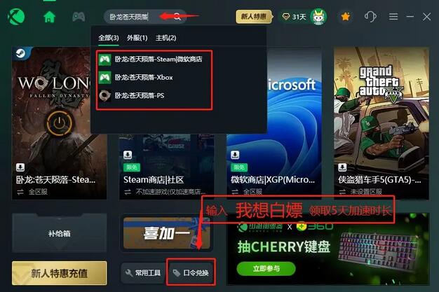 臥龍蒼天隕落試玩版怎么聯(lián)機(jī) 多人聯(lián)機(jī)方法介紹