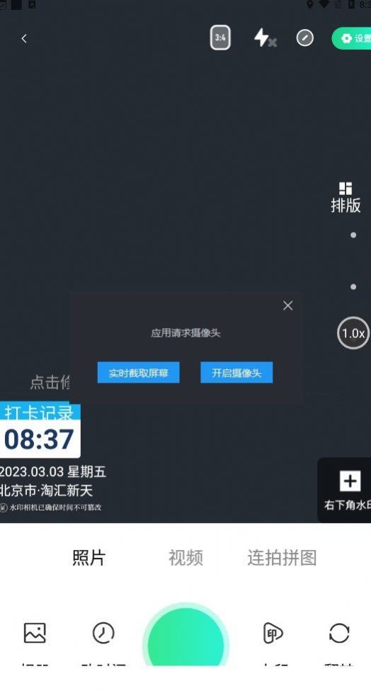 今天水印相機(jī)APP最新版截圖1