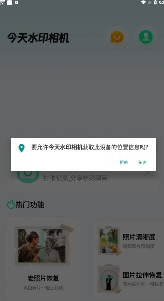 今天水印相机APP最新版截图2: