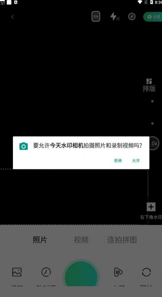 今天水印相机APP最新版截图7: