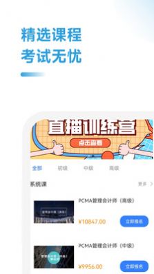 管理會(huì)計(jì)考試助手app最新版截圖2