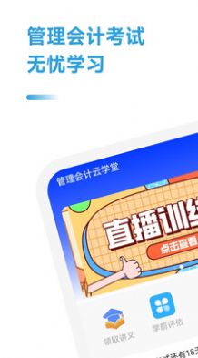 管理會(huì)計(jì)考試助手app最新版截圖3