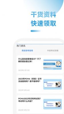 管理會(huì)計(jì)考試助手app最新版截圖4