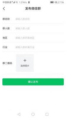 微群人脈拓客助手APP下載截圖1