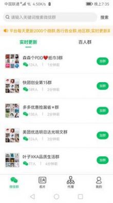 微群人脈拓客助手APP下載截圖2