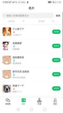 微群人脈拓客助手APP下載截圖3
