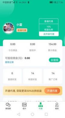 微群人脈拓客助手APP下載截圖4