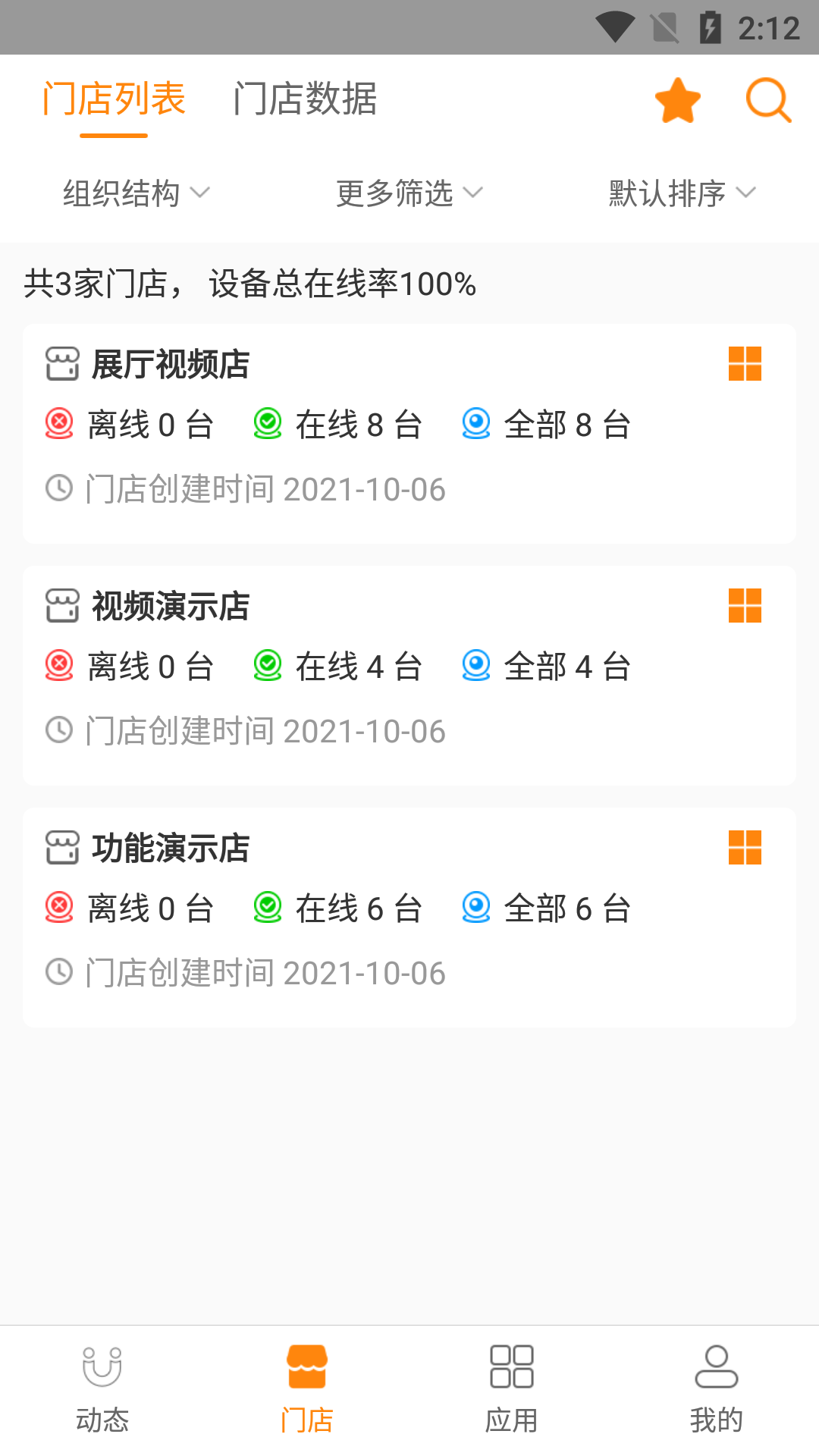 悠絡(luò)管家店鋪管理app版截圖4