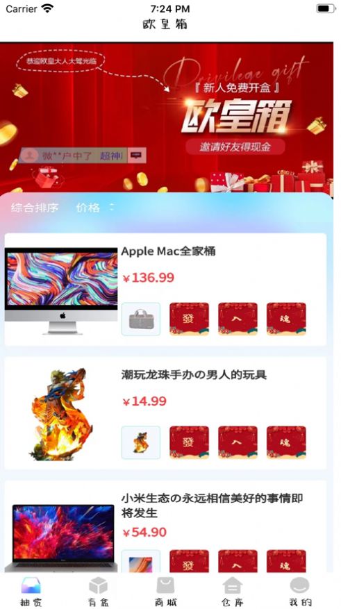 歐皇箱盲盒商城APP版截圖1
