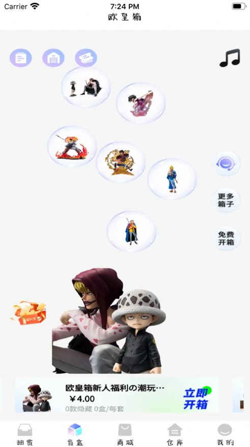 歐皇箱盲盒商城APP版截圖2