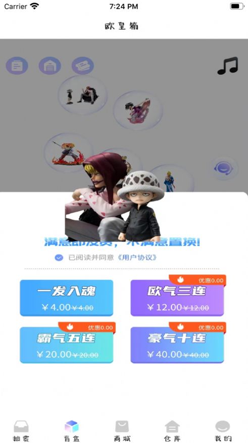 歐皇箱盲盒商城APP版截圖3