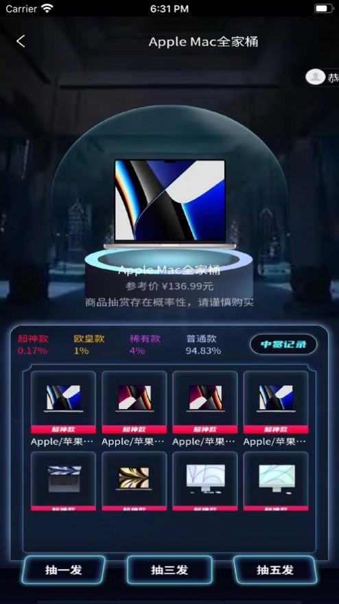 歐皇箱盲盒商城APP版截圖4