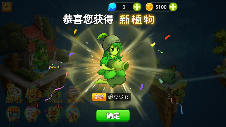 植物大戰(zhàn)僵尸2進(jìn)化少女版下載安裝最新版截圖3