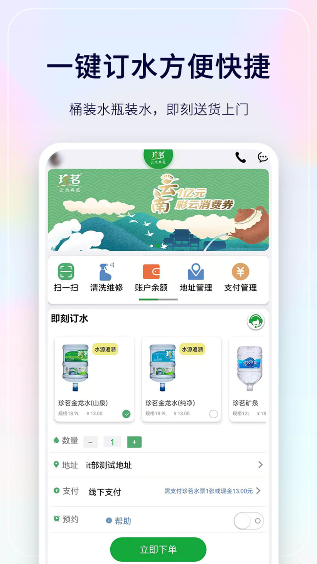珍茗配送app安卓最新版截圖1