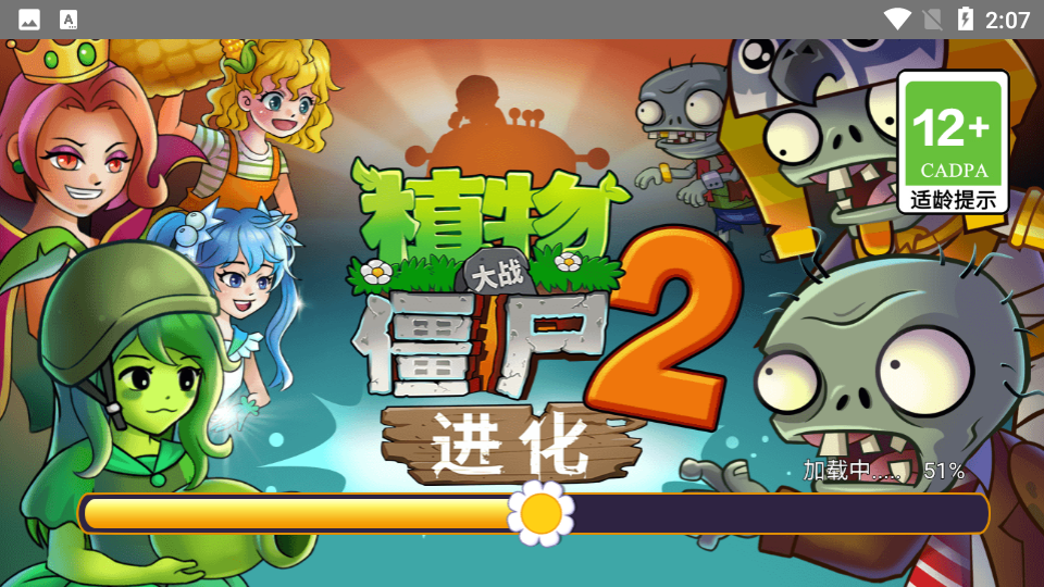 植物大戰(zhàn)僵尸2進(jìn)化少女版下載安裝最新版截圖1