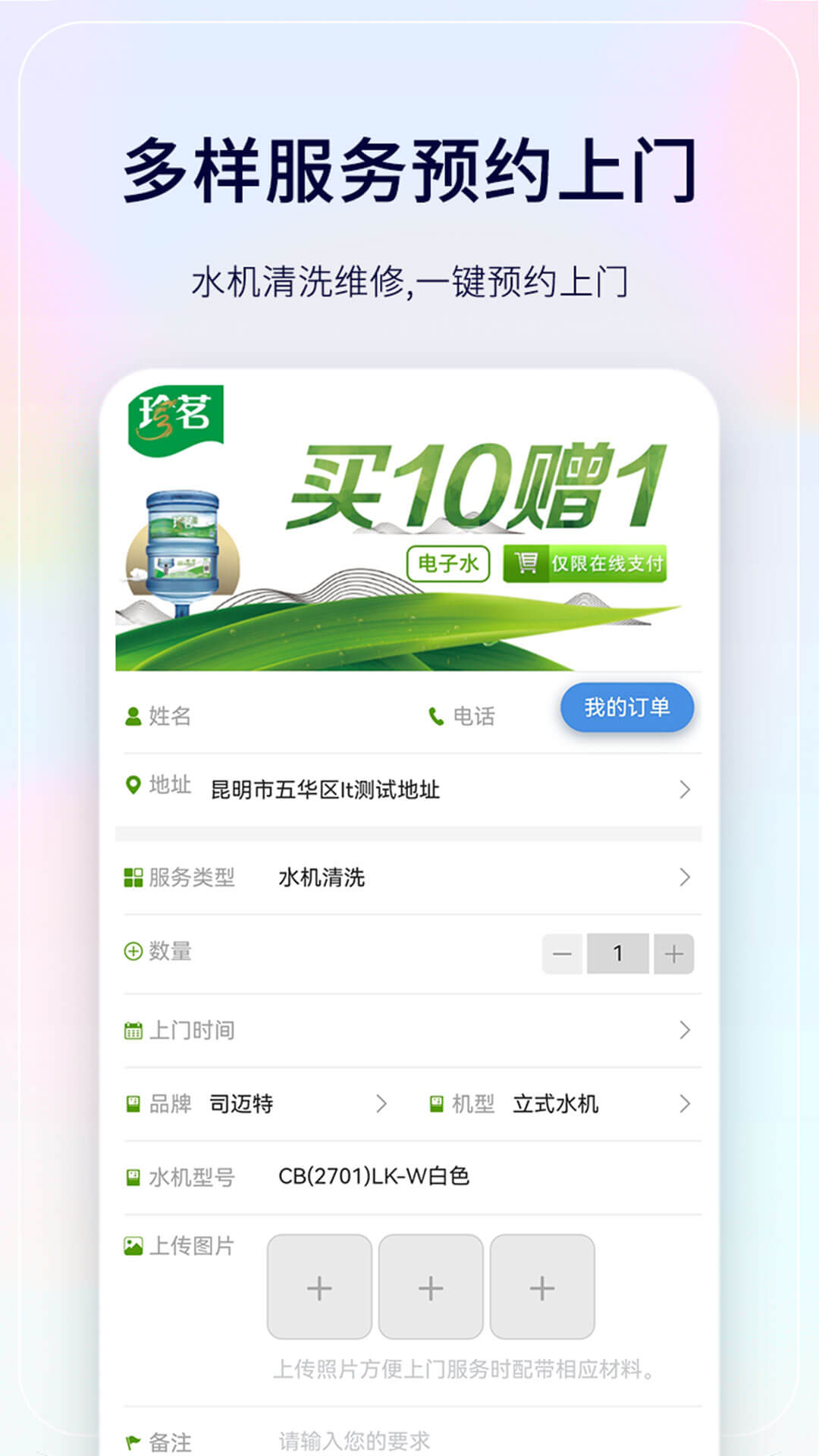 珍茗配送app安卓最新版截圖4