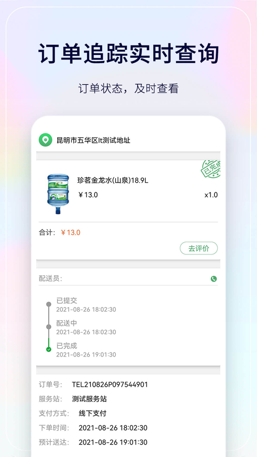 珍茗配送app安卓最新版截圖2