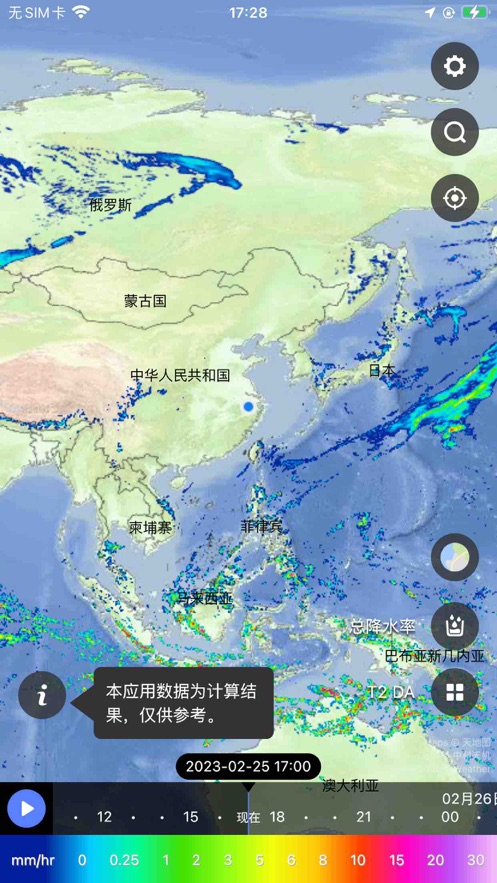 天機(jī)氣象app正版截圖2