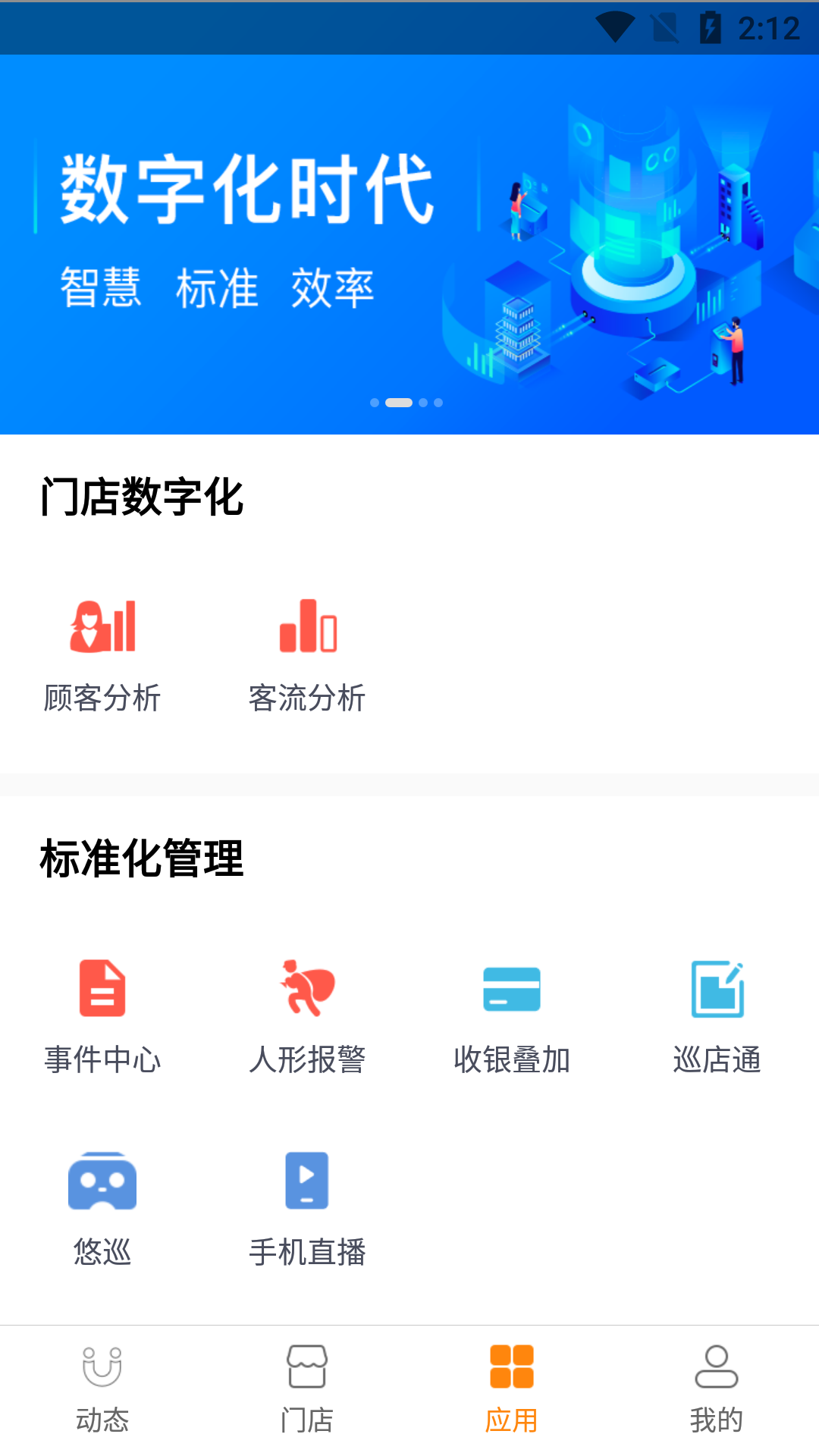 悠絡(luò)管家店鋪管理app版截圖1
