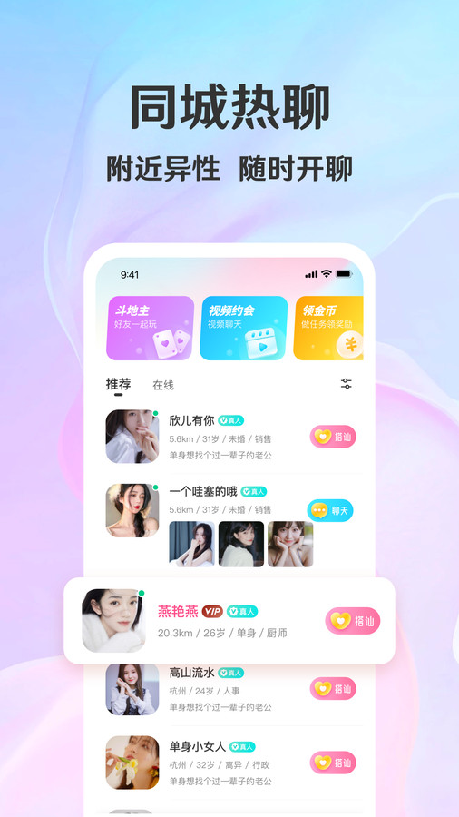 拾覓交友APP安卓版截圖1