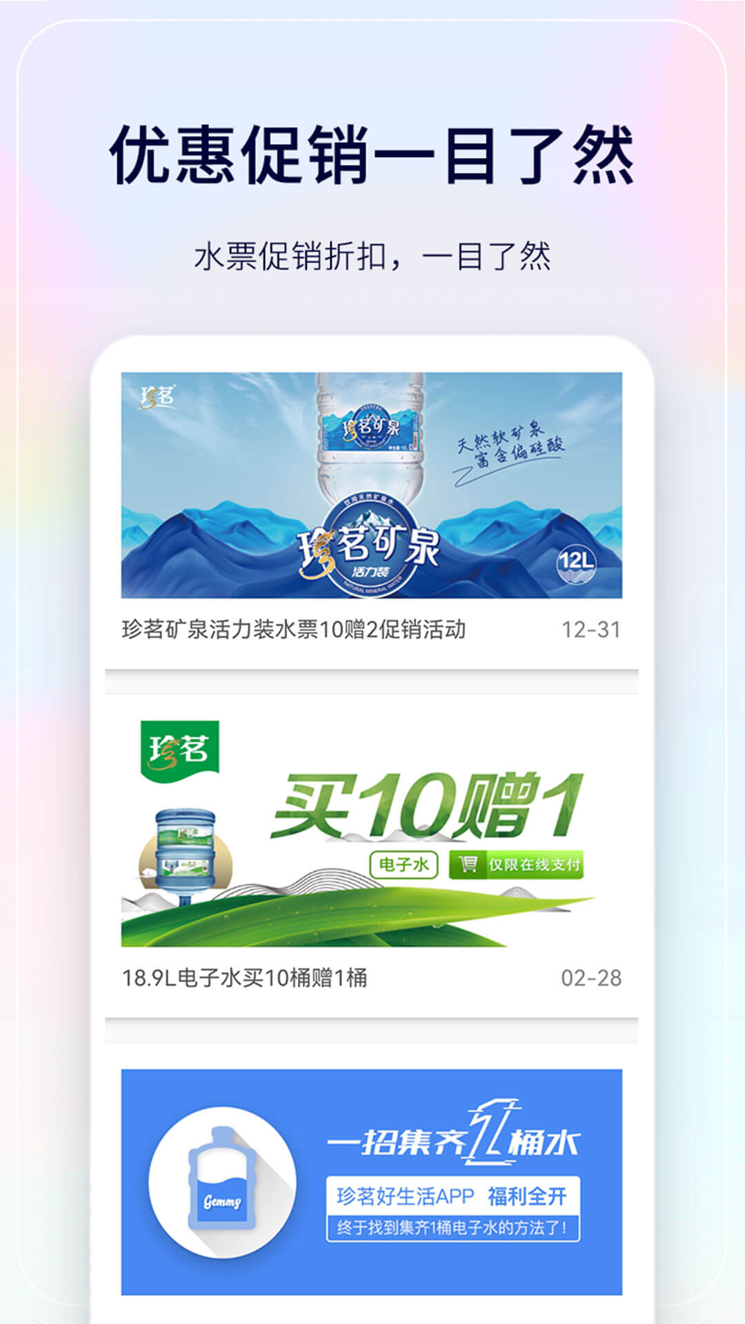 珍茗配送app安卓最新版截圖3