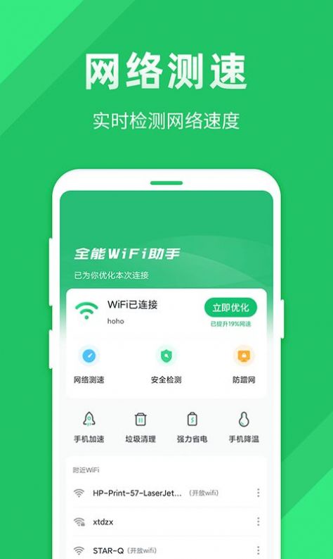 全能wifi助手APP版截圖3
