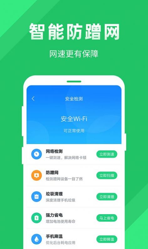 全能wifi助手APP版截圖2