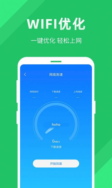 全能wifi助手APP版截圖4