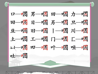 漢字找茬王口口男找出21個字攻略 口口男找出21個非數字答案分享