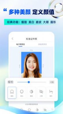 智能证件照制作app免费最新版截图2: