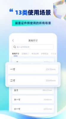 智能证件照制作app免费最新版截图1: