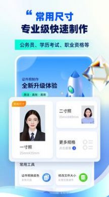 智能证件照制作app免费最新版截图4: